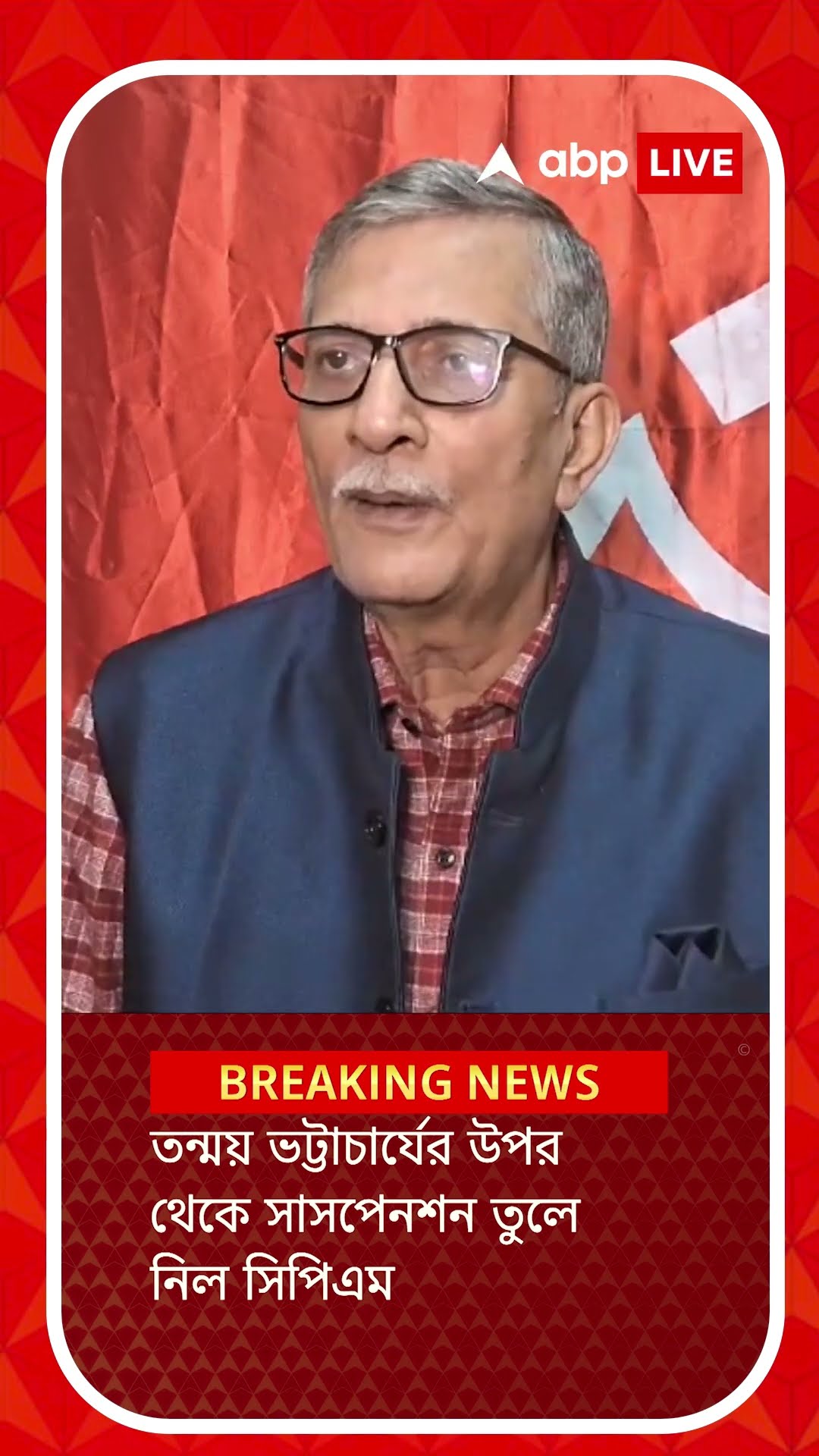 প্রমাণ না পাওয়ায় তন্ময় ভট্টাচার্যের উপর থেকে সাসপেনশন তুলে নিল CPIM