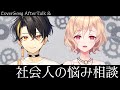 【カㇽテ組 | 칼퇴조】嘘じゃなくてこの二人が本当の会社先輩/上司です 거짓말 아니고 이 둘이 진짜 직장선배/상사임【にじさんじ | ガオン】w. @AkiraRay