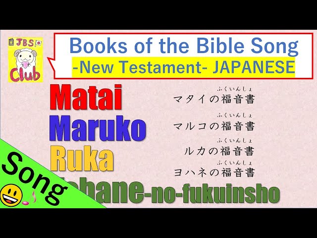 Books of the Bible Song New Testament Japanese 新約聖書の歌 - YouTube