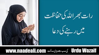 Raat Bhar Allah Ki Hifazat Mein Rehne Ki Dua