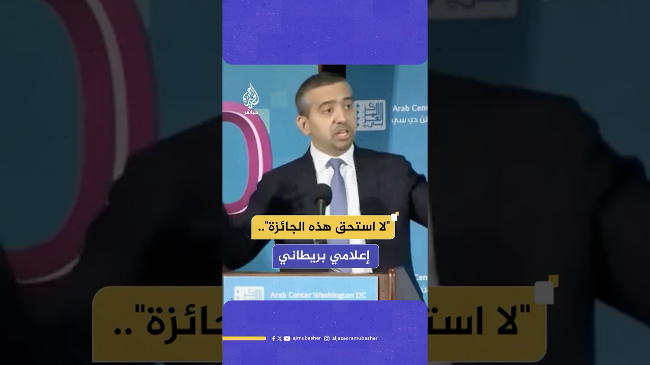 الإعلامي البريطاني مهدي حسن يهدي جائزة "النزاهة الصحفية" لصحفيي غزة بعد حصوله عليها