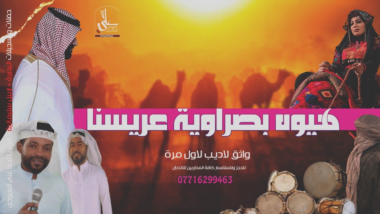 هيوه بصراوية/عريسنا/واثق الأديب /لأول مرة للعرسان اسمع الهبان 2022 وينهم الخوال زير  