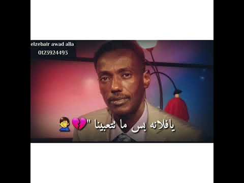 عاطف السماني ساعة الفراق ما ودعونا حالات واتس سودانية 2019