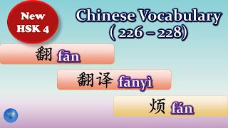 How to use translation aids in Chinese Vocabulary: Word, Phrase, Sentence. Learn Chinese (HSK4)