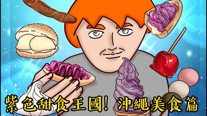 Onion Man | 一天爆吃10頓甜點！沖繩紫色美食之旅！ ft. @BIGSNAKEBALL  @superpepper.   @z2ztwo