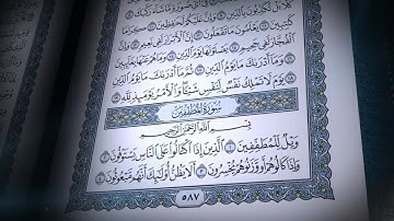 سورة المطففين | صلاح بو خاطر