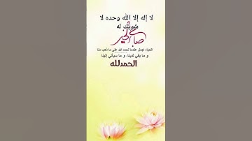 لا إله إله إلا الله وحده لا شريك له #تلاوة_خاشعة #القران_الكريم #quran