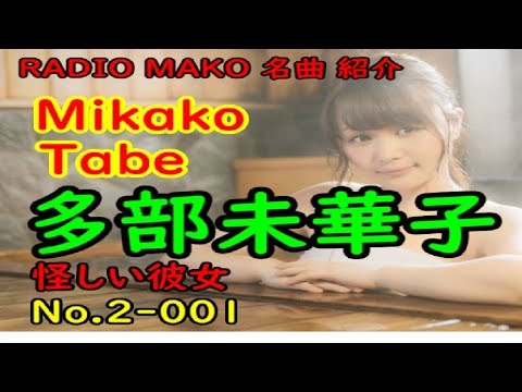 【多部未華子】特選『悲しくてやりきれない』アカペラで(Cover)PVが泣けてます。この世界の片隅に『kanashikute yarikirenai』(Mikako Tabe)邦楽。J-POP
