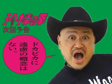 ハリウッドザコシショウの新次回予告第220話【勝った気でいる!?】【ど底辺?】【お前やってる事バーテンやないか!?】
