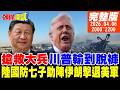 美軍營救行動