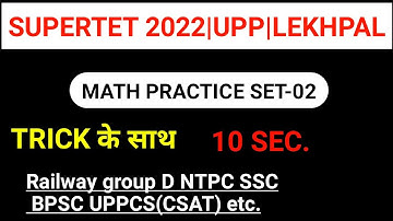 SuperTET 2022 MATH | SUPERTET MATH PRACTICE-01| SUPER TET MATH | UPP MATH PRACTICE  |MATH PRACTICE