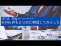 第３７話「戦略とは何か」