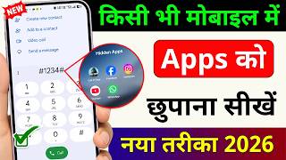 App Hide Kaise Kare | How to Hide Apps on Android | App Ko Kaise Chhupaye | App Hide Setting (New)