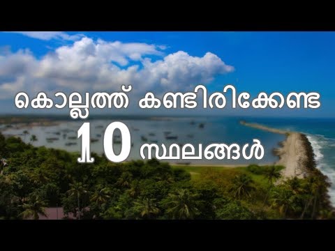 Top Ten Tourist Places To Visit In Kollam