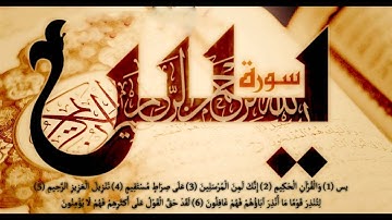 +( سُورة يس )+ برواية ابن وردان عن أبي جعفر / للشيخ المُقريء : د. عبدالحكيم الشاعر