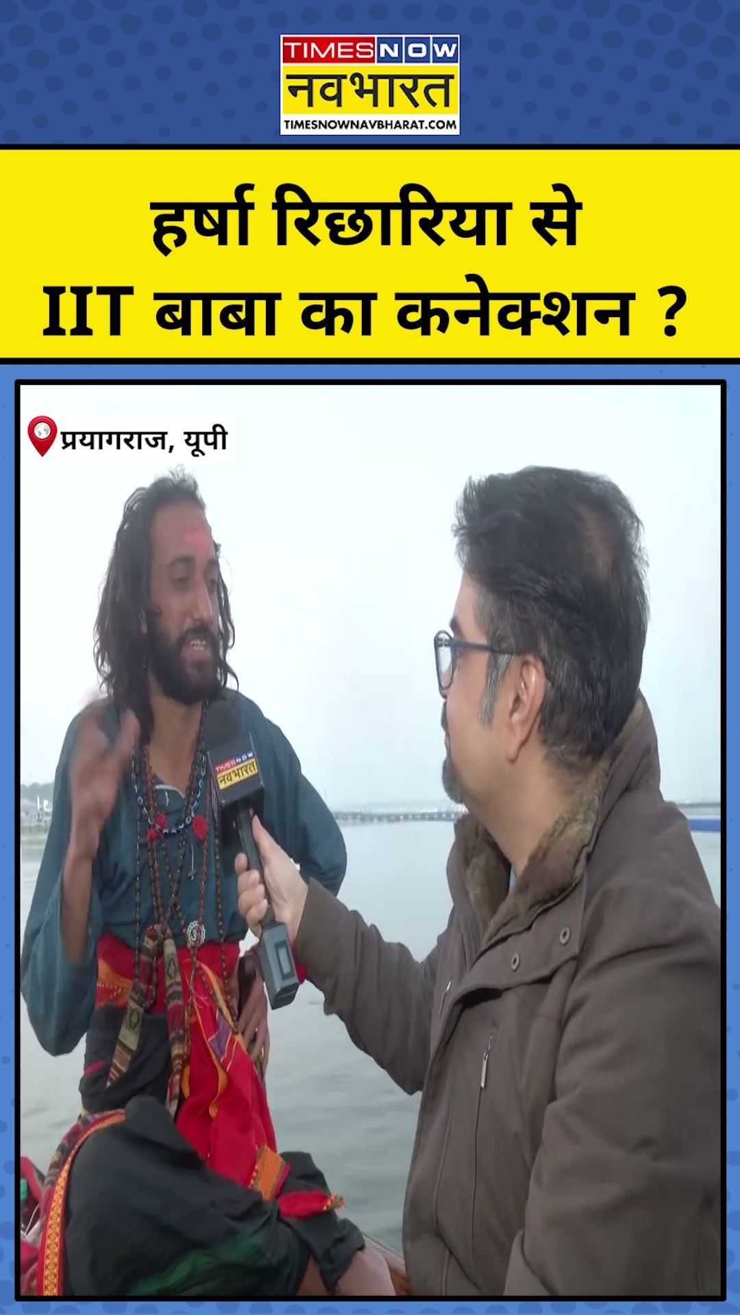 IIT Baba और Harsha Richhariya में है ये समानता ? | IItian Baba | #shorts