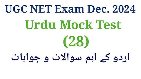 UGC Net Urdu Mock Test Dec. 2024 I UGC Net Urdu Important Questions I UGC Net Exam Dec. 2024