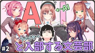 AIと入部する？！ドキドキ文芸部!! #AITuber #新人Vtuber #Vtuber #chatgpt #ai