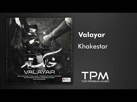 آهنگ خاکستر از والایار