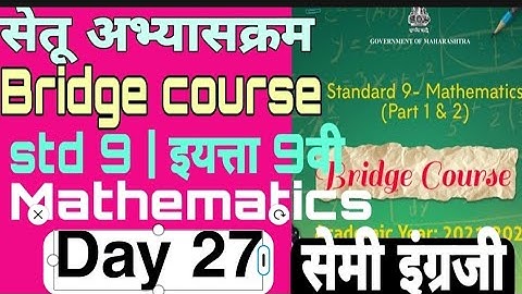 Bridge course std 9 maths day 27| Semi English| Setu std 9 maths day 27 |ब्रीज कोर्स इ.9वी गणित सेमी