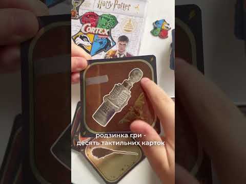 Настільна гра Cortex Challenge Гаррі Поттер YaGo, видео 2