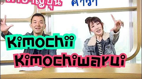 ¿Qué significa kimochi en el sexo?