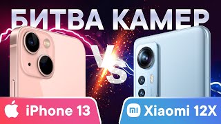 : Xiaomi 12X  iPhone 13 -  