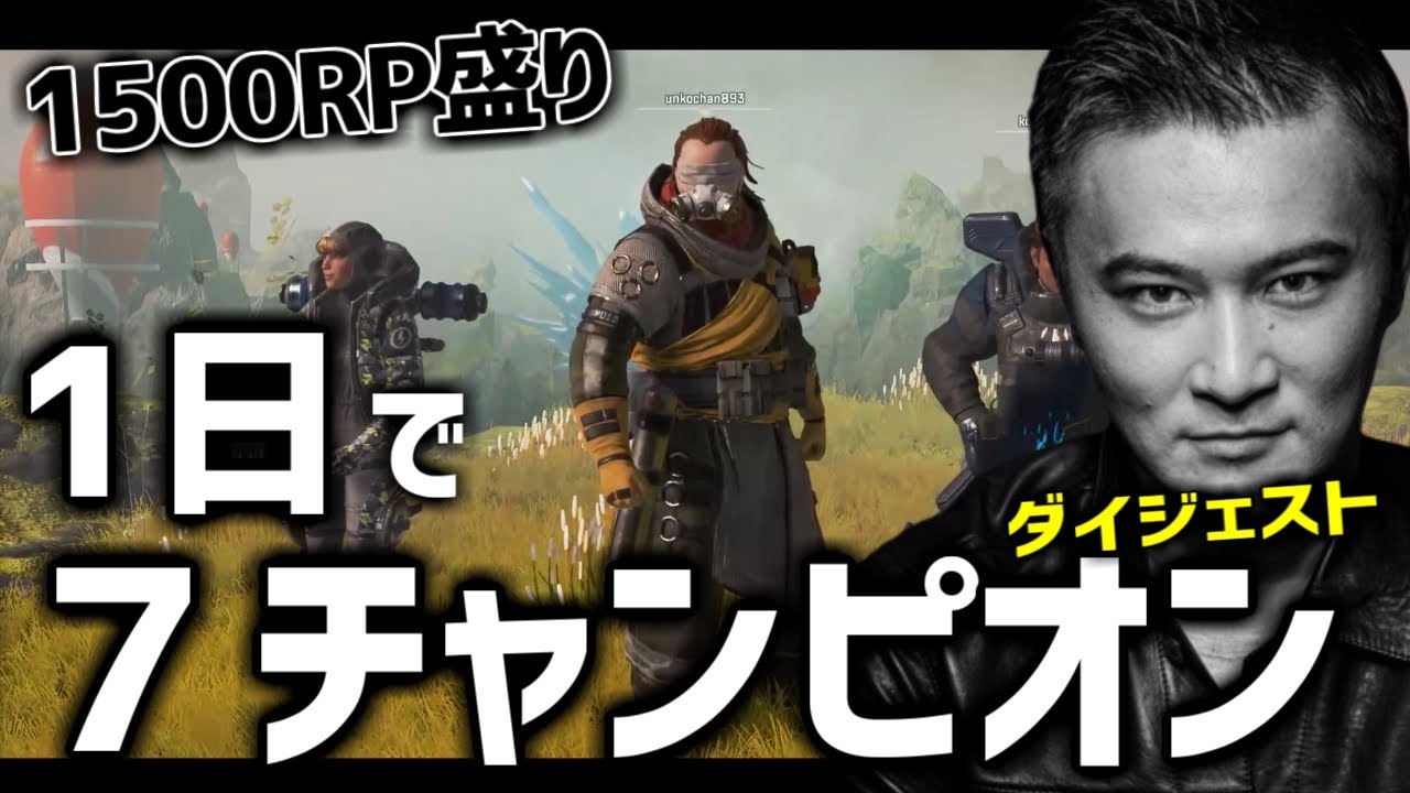 加藤純一の16時間APEX、チャンピオンダイジェスト【2020/09/12】