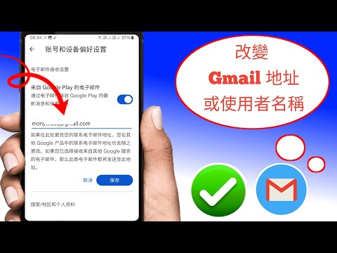 如何更改 Gmail 地址 - 更改電子郵件 |如何更改電子郵件 ID 和使用者名