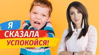 Как успокоить ребенка? Воспитание детей. Советы родителям | Елена Тарарина