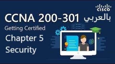 [AR] Cisco CCNA 200-301 [بالعربي] | Chapter 5 Security Fundamentals