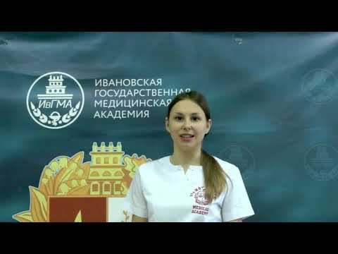 34. Ивановская государственная медицинская академия
