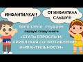 &quot;Стать взрослым...&quot;: слушаем первую часть бесплатно