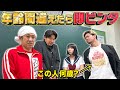 【コラボ】カジサックさんと"年齢間違えたら即ビンタ"される年齢当てゲームしたら顔が吹き飛んだwwwww