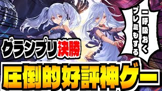 【シャドバWB】グランプリ決勝やら新カード情報やら「シャドウバースワールズビヨンド」で攻略配信【Shadowverse: Worlds Beyond】