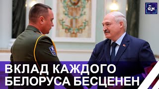 Лукашенко: чем больше личных достижений, тем сильнее наша Беларусь! Государственные награды.Панорама
