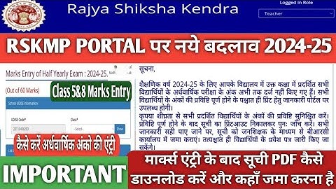 Rskmp portal class 5&8 board exam 2024-25|Half yearly marks entry kaise karen|Marks entry list
