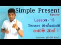 Learn All 12 English Tenses in Sinhala | Lesson 13: Simple Present: Passive – English Grammar සිංහල