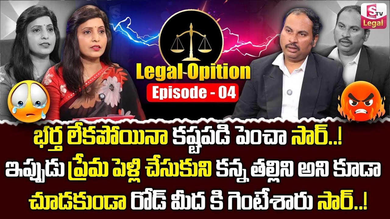 LEGAL OPINION Episode - 4 | Advocate Azad | LEGAL ADVICE | Best Moral Video | SumanTV Legal