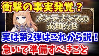 【ロマサガRS】3周年第2弾はまだこれからだった？今絶対にやっておくべきことも解説【ロマンシング サガ リユニバース】