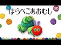 はらぺこあおむしのうた The Very Hungry Caterpillar Song  女性が歌う【童謡Japanese  nursery rhymes】