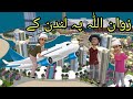 Zwan ullah pa london ke funny by zwan tv pashto cartoon