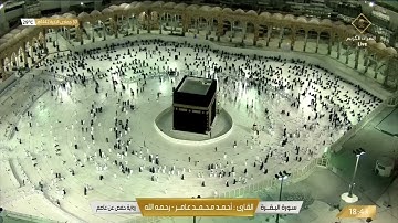 سورة البقرة بصوت القارئ الشيخ أحمد محمد عامر رحمه الله