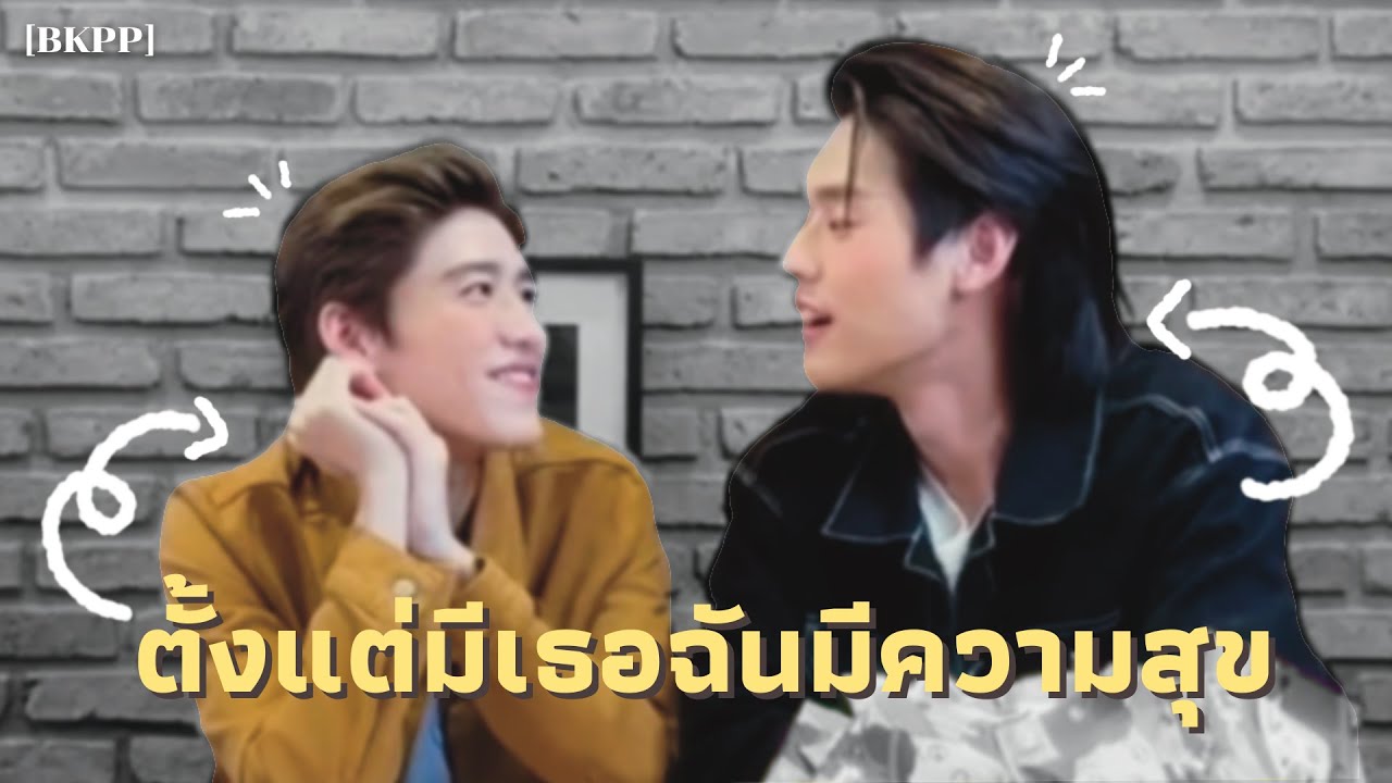 【OPV】BKPP - ตั้งแต่มีเธอฉันมีความสุข