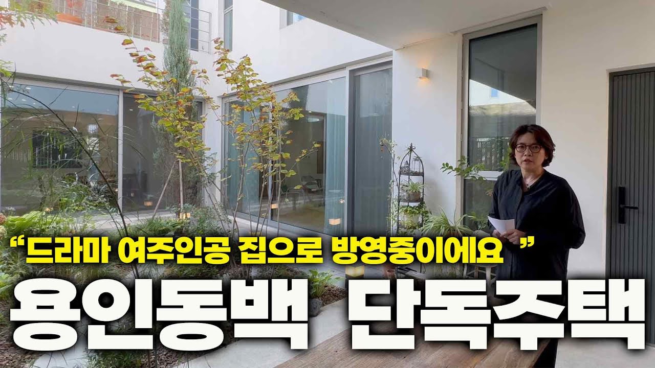 용인동백 60평 3층 단독주택ㅣ