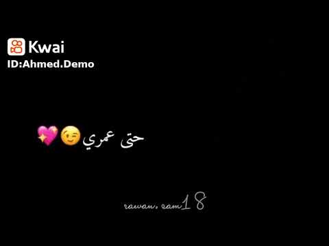 لسة عند وعدي ليك يا عمري حالة واتساب رومانسية