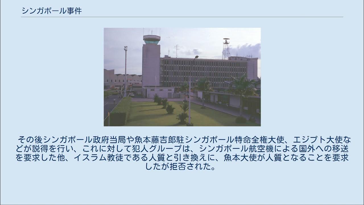 シンガポール事件 YouTube