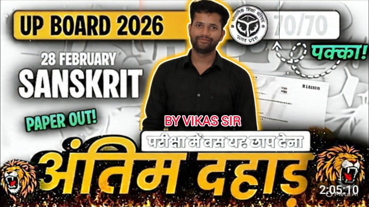 Class 10th Complete Sanskrit (सम्पूर्ण संस्कृत) | 28 Feb का महा Revision | UP Board Exam