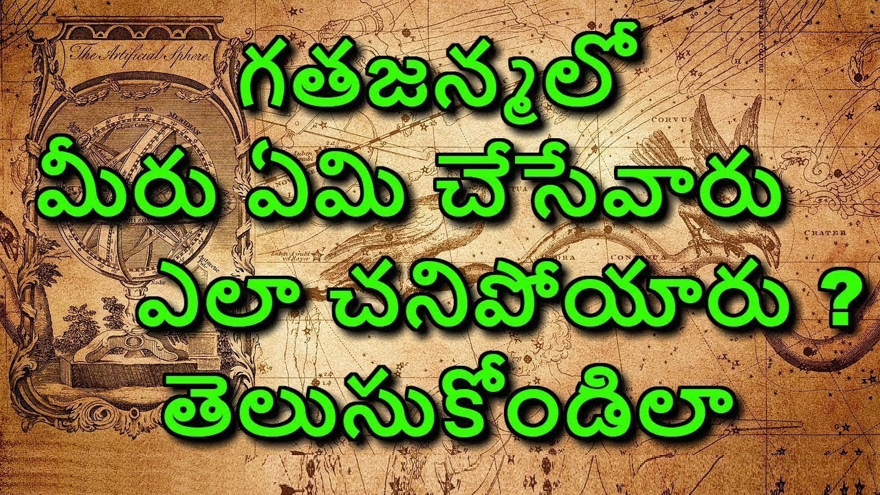 గతజన్మలో మీరు ఏమి చేసేవారు,ఎలా చనిపోయారు తెలుసుకోండిలా || Unknown Facts in Telugu || MYTV India
