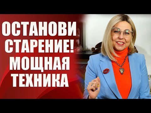 ✔️КАК ОСТАНОВИТЬ СТАРЕНИЕ: ЭФФЕКТИВНЫЕ ТЕХНИКИ. ТОП 3 НЕОЧЕВИДНЫХ ПРИЧИН. КАК СОХРАНИТЬ МОЛОДОСТЬ.